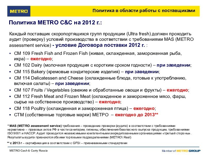 CM 109 Fresh Fish and Frozen Fish (живая, охлажденная, замороженная рыба, икра) – ежегодно;CM 102