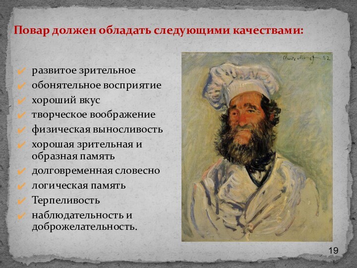 История профессии повар картинки