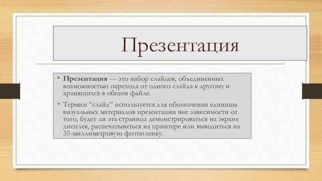 Как объединить слайды в одну презентацию