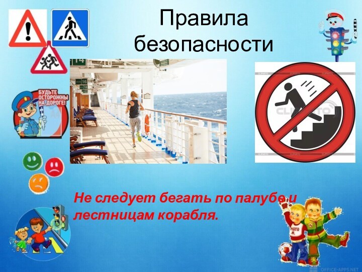 Правила безопасности на корабле фото