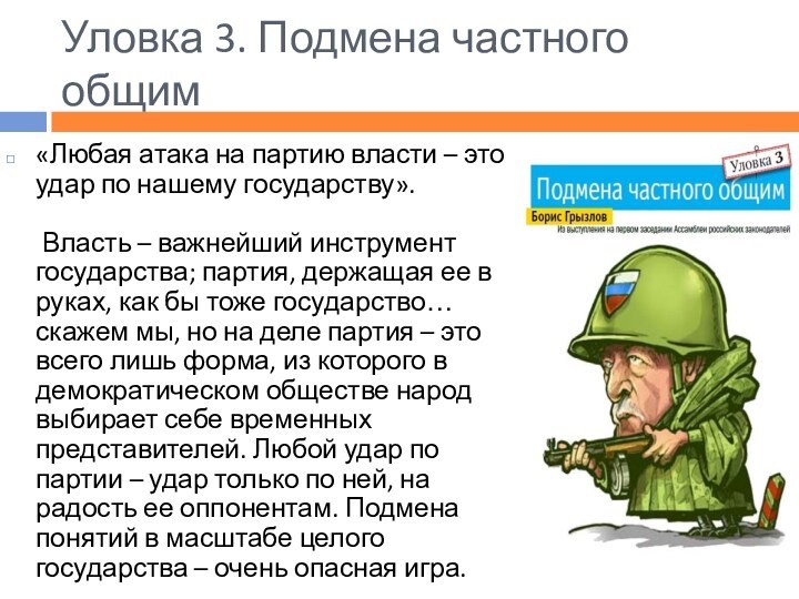 Атаковать любого. Психологические уловки в споре. Доказательства того Иоли тому.