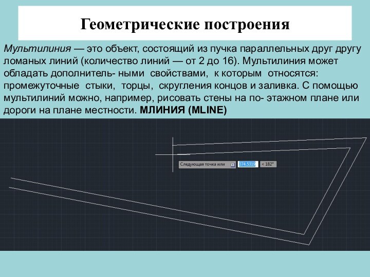 Геометрическое построение 6 класс. Методы геометрических построений. Метод геометрических мест кратко. Геометрический подход при постройке. Практическое применение геометрических построений.