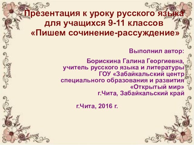 Презентация к уроку русского языка для учащихся 9-11 классов   «Пишем