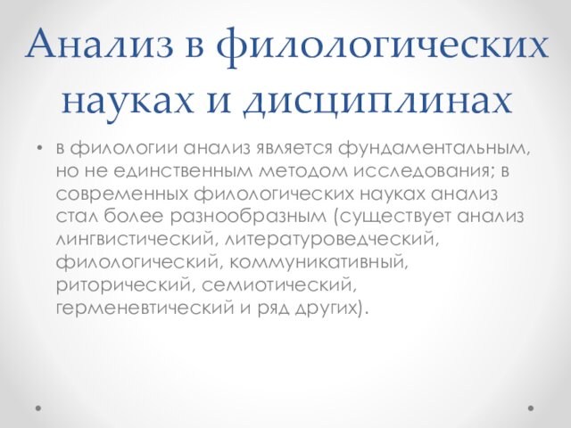 Исследования в филологии. Области науки.