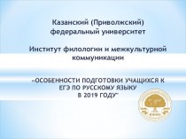 Подготовка учащихся к ЕГЭ по русскому языку в 2019 году