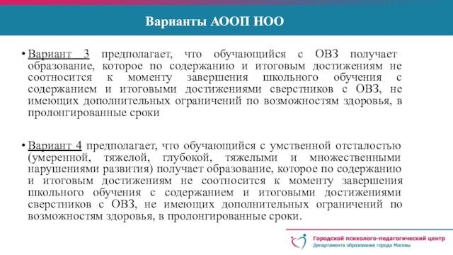 Механизм аооп. Варианты АООП. АООП 5.1. Виды АООП. Кто разрабатывает АООП.