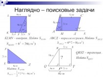 Теорема Пифагора и её доказательства