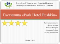Гостиница Park Hotel Pushkin