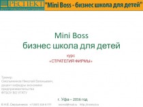 Mini Boss. Бизнес-школа для детей