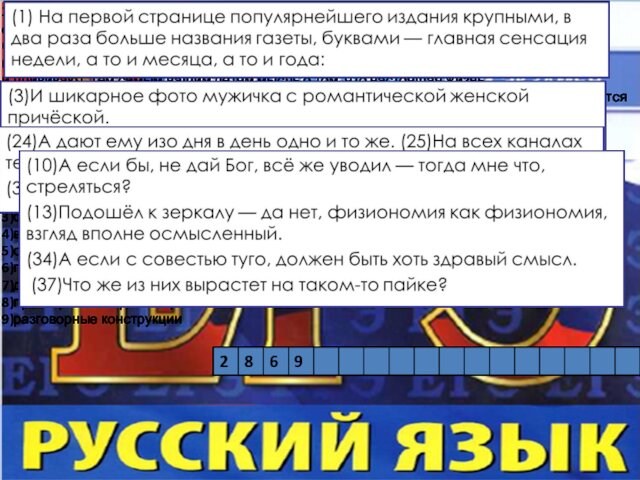 24. «Статья известного журналиста Леонида Жуховицкого имеет, как и всеего публикации, острую социальную направленность. СовременныеСМИ