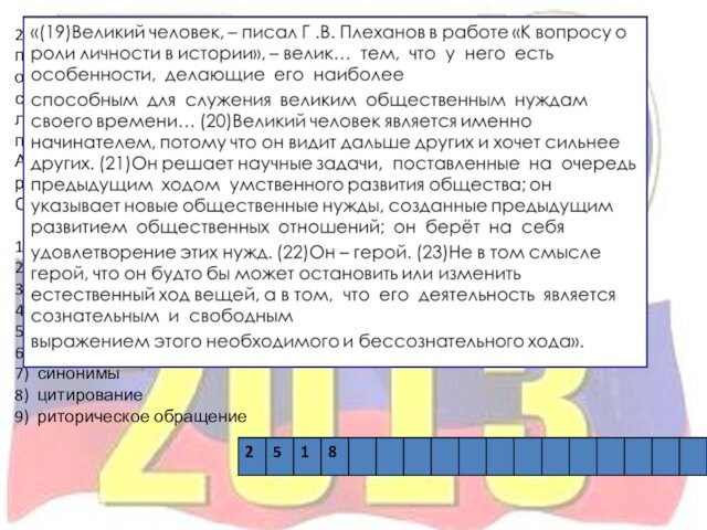 24. B8  «Д. А. Волкогонов считал, что даже о сложных философских проблемах можно говорить