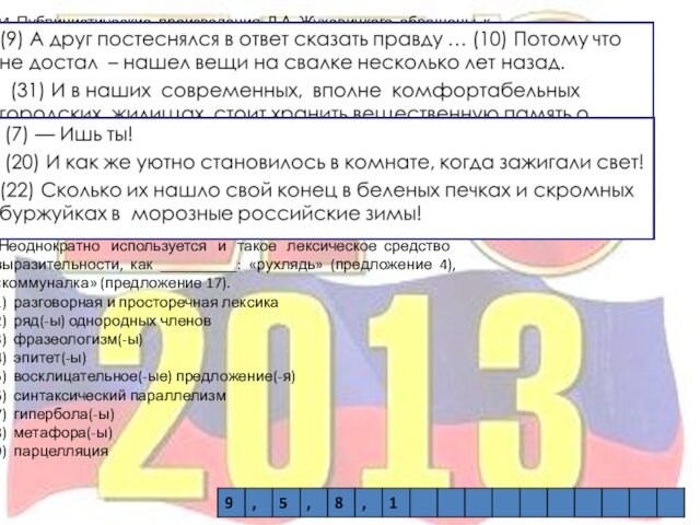 24 Публицистические произведения Л.А. Жуховицкого обращены к вечным проблемам, которые не теряют своей злободневности со