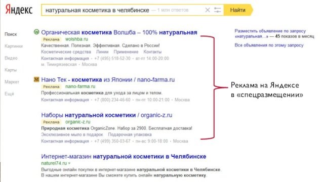 РЕКЛАМА В «СПЕЦРАЗМЕЩЕНИИ» Реклама на Яндексе  в «спецразмещении»