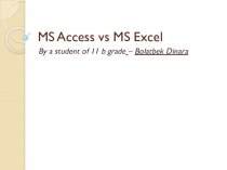 MS Access vs MS Excel. Құжат типін анықтау