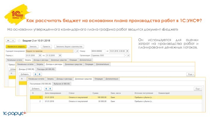 Как рассчитать бюджет на основании плана производства работ в 1С:УНСФ?На основании утвержденного календарного плана-графика работ