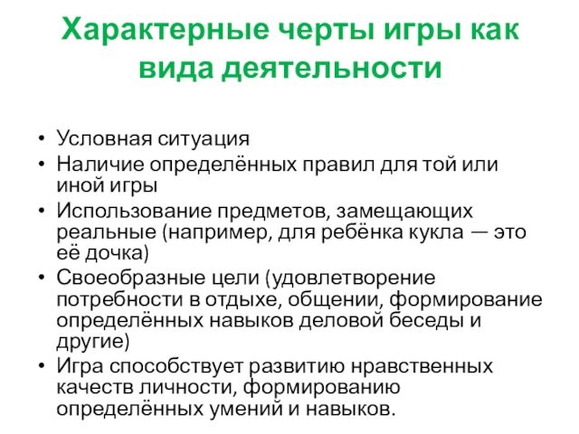 Условная деятельность