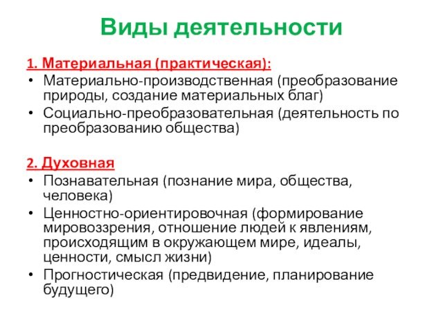 Деятельность направленная на преобразование природы