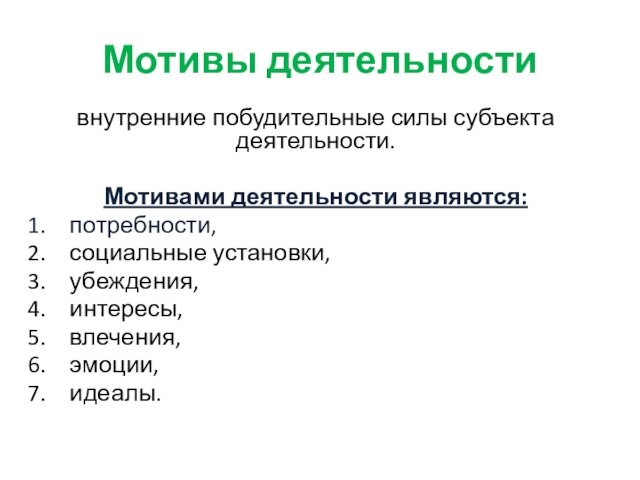 К мотивам деятельности относятся. Рыночные институты. Основные рыночные институты. Институты рынка. Примеры унитарных стран.