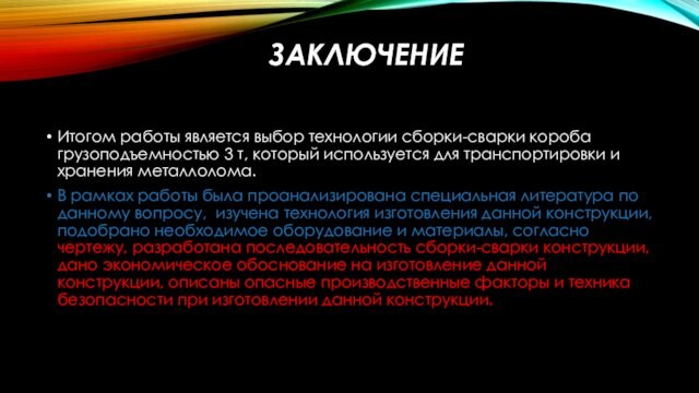 Вывод по результатам опыта. Вывод по итогам работы технология. Итоги или выводы.