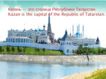 Kazan is the capital of the Republic of Tatarstan
