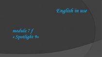 Spotlight 9. Phrasal verbs: keep. 9 класс 7f