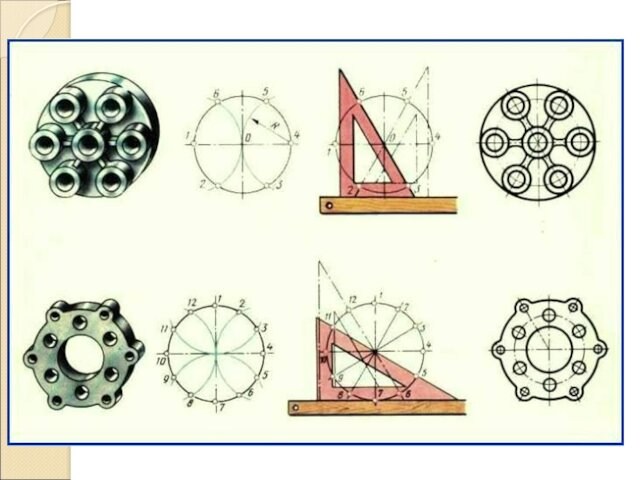 Геометрические построения необходимые при выполнении чертежей