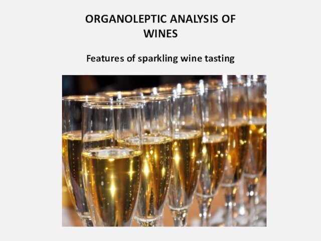 Organoleptic analysis of wines. Features of sparkling wine tasting
