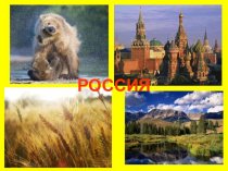 Игра День России 12 июня