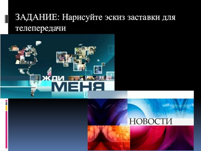 Презентация на тему телепередачи