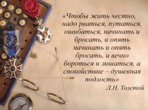 Роман Л.Н.Толстого Война и мир: история создания, своеобразие