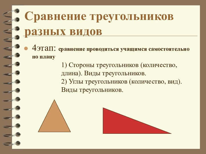 Сравнение треугольников. Сходство треугольников. Сравнить треугольники. Объем треугольника.