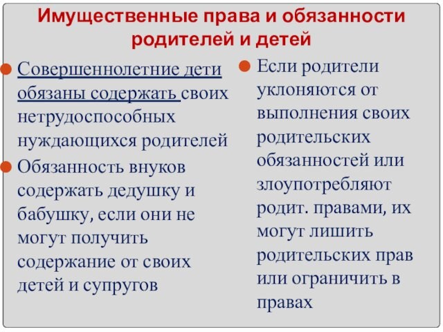 Как закон защищает интересы нетрудоспособных родителей