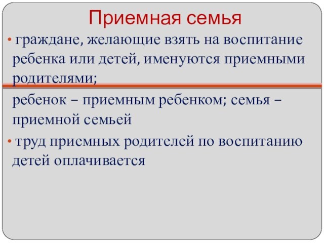 Семья под защитой закона конспект кратко