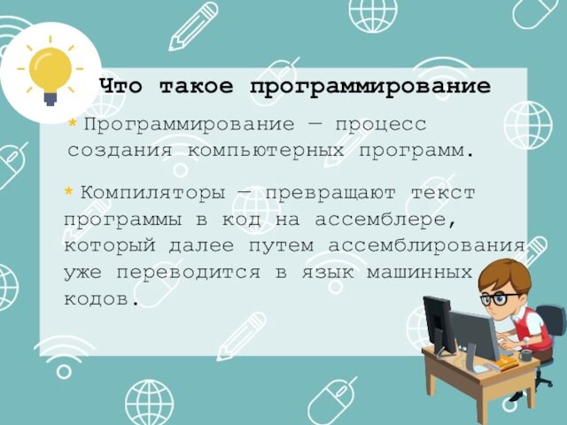 Что такое процесс создания компьютерных программ