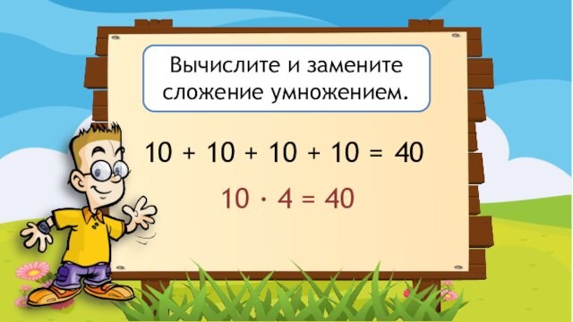 Умножение 10 и на 10 презентация