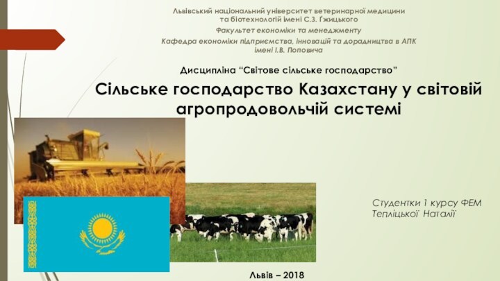Сільське господарство Казахстану у світовій агропродовольчій системі