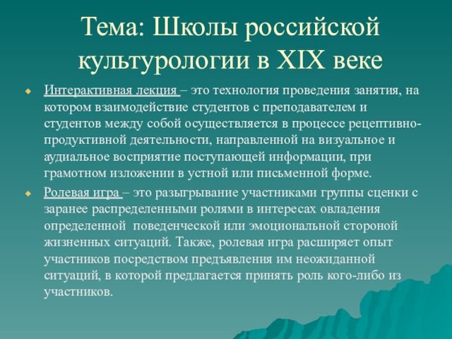 Школы российской культурологии в XIX веке