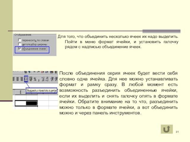 Для того, что объединить несколько ячеек их надо выделить. Пойти в меню формат ячейки, и