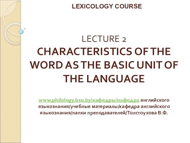 Characteristics of the word as the basic unit of the language. (Lecture 2)