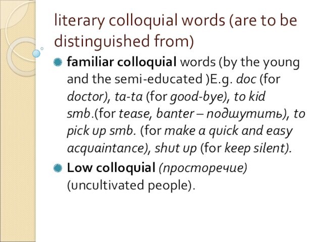 literary colloquial words (are to be distinguished from)familiar colloquial words (by the young and the