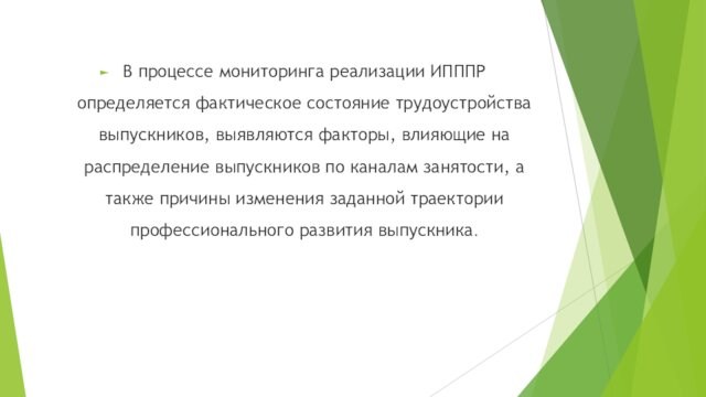 Индивидуальный перспективный план профессионального развития выпускника