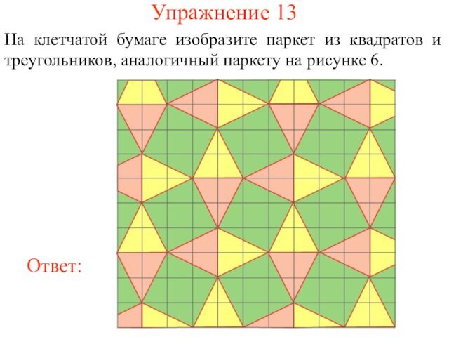 Рисунок пола плитка восьмигранники и квадраты.