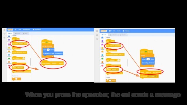 При нажатии клавиши «пробел» кот передает сообщениеWhen you press the spacebar, the cat sends a message