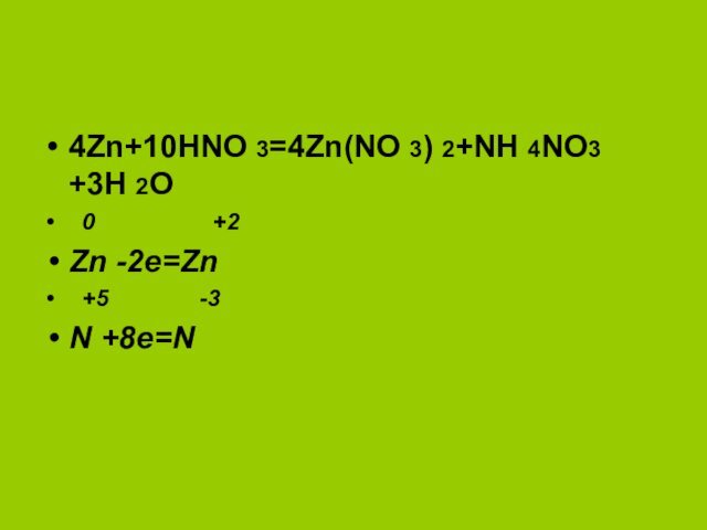 4Zn+10HNO 3=4Zn(NO 3) 2+NH 4NO3 +3H 2O 0