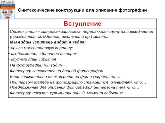 Синтаксические конструкции для описания фотографии