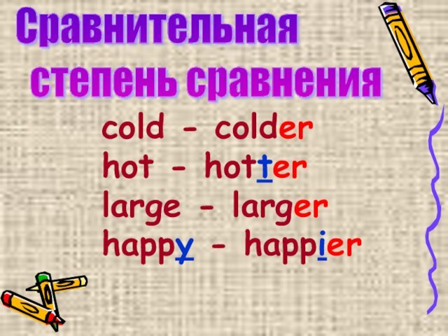 cold - colderhot - hotterlarge - largerhappy - happierСравнительная   степень сравнения