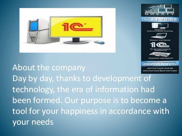 About the company Day by day, thanks to development of technology, the era of information