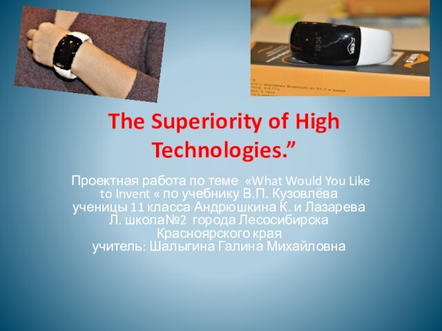 The Superiority of High Technologies