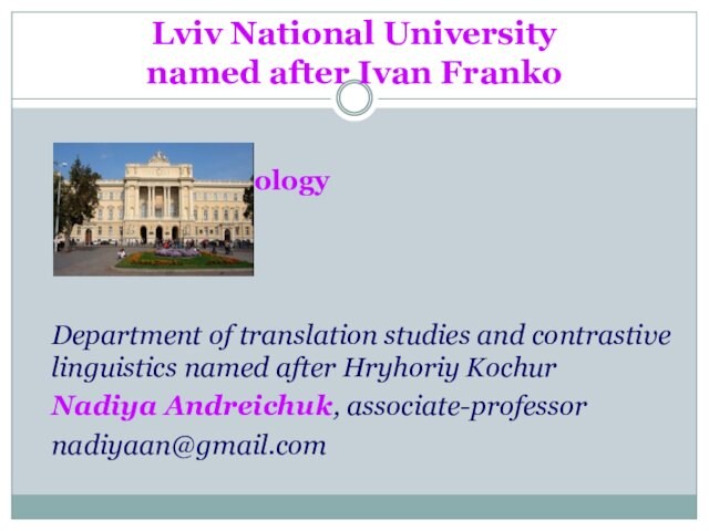 Lviv National University
 named after Ivan Franko					 Lexicology