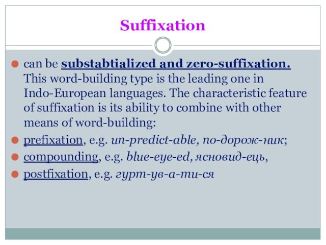 Suffixationcan be substabtialized and zero-suffixation. This word-building type is the leading one in Indo-European languages.